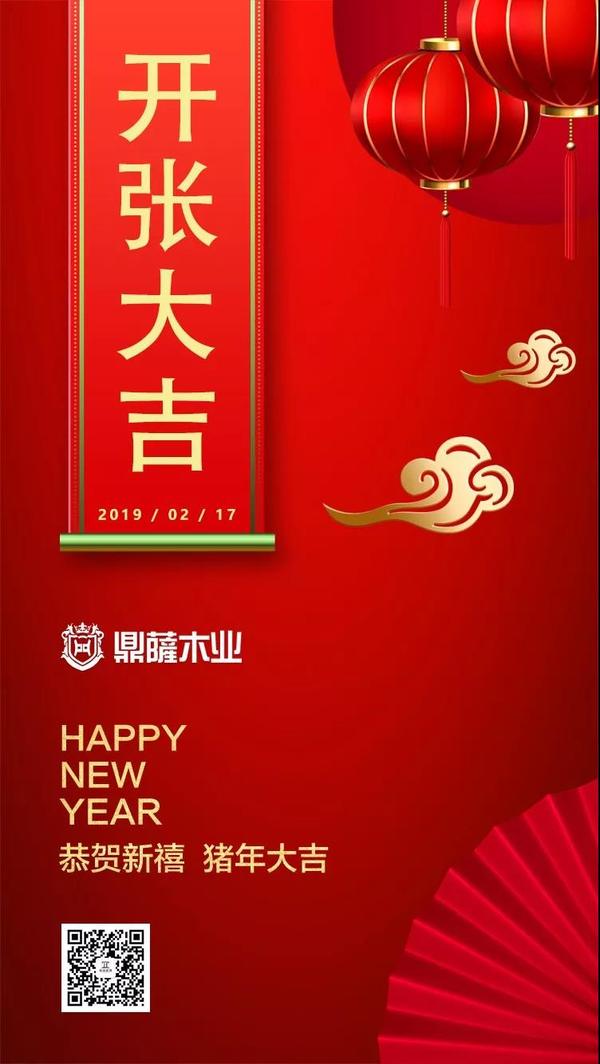 重慶鼎薩木門(mén)：開(kāi)張大吉