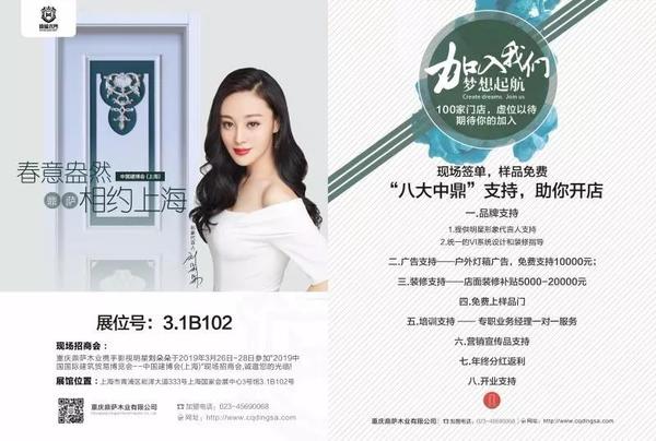 重慶鼎薩木門：上海建博會展位號
