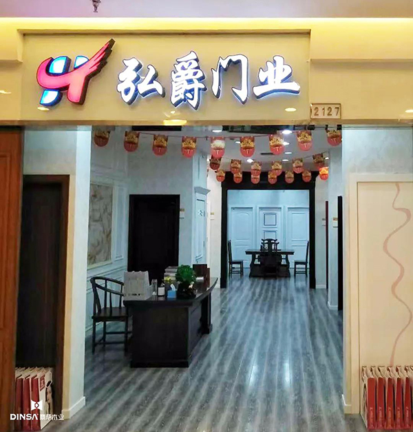 2020，鼎薩木業(yè)系列品牌閃耀華夏7
