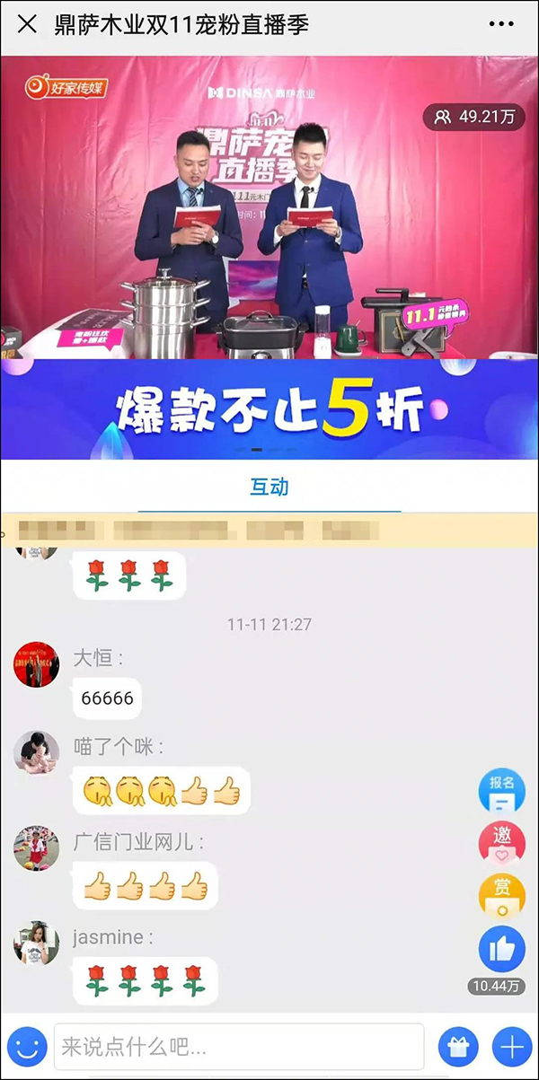 重慶鼎薩木業(yè)：直播間互動截圖
