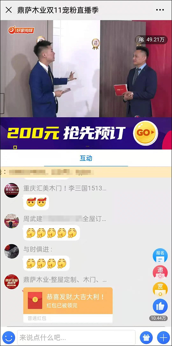 重慶鼎薩木業(yè)：直播間互動截圖