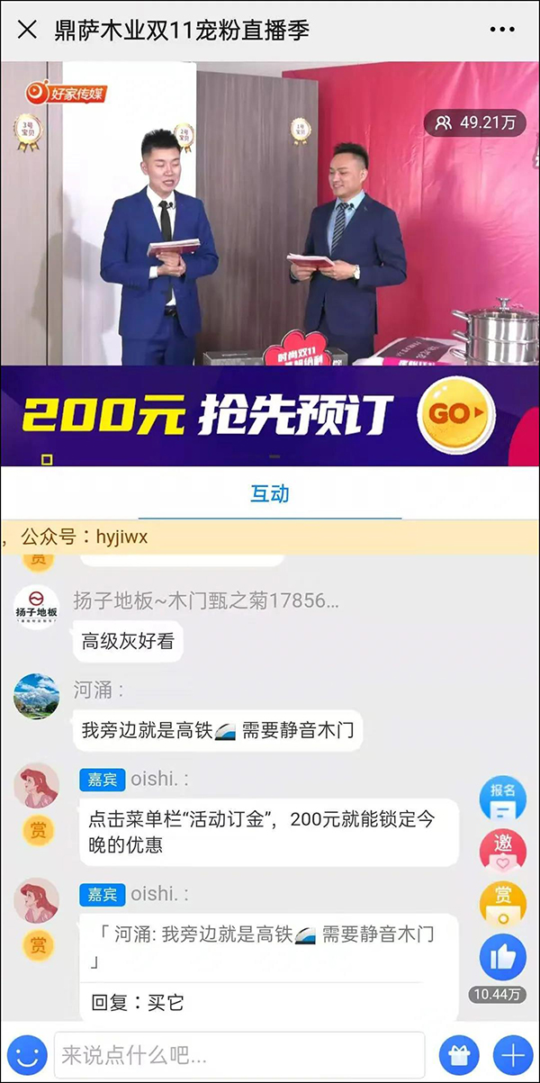 重慶鼎薩木業(yè)：直播間互動截圖