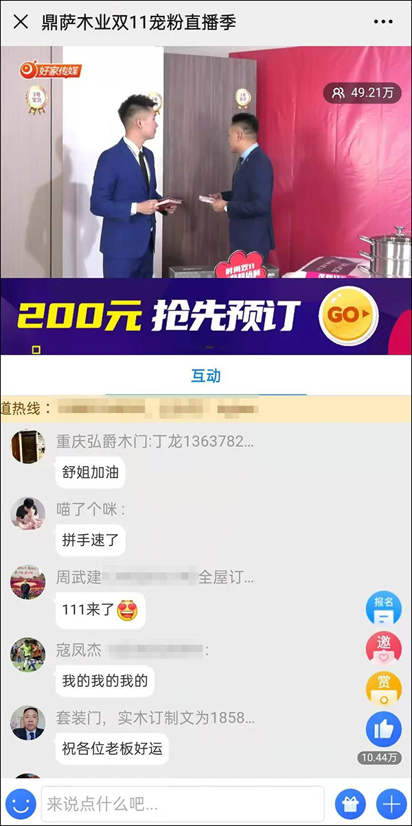 重慶鼎薩木業(yè)：直播間互動截圖