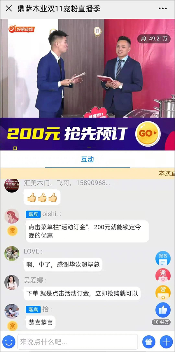 重慶鼎薩木業(yè)：直播間互動截圖