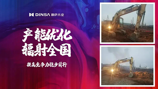 發(fā)展再邁步！重慶鼎薩木業(yè)永川工業(yè)園區(qū)生產(chǎn)基地正式奠基！