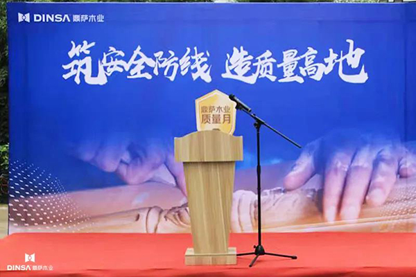 鼎薩木業(yè)“質(zhì)量月”啟動(dòng)，只為更好品質(zhì)與服務(wù)1