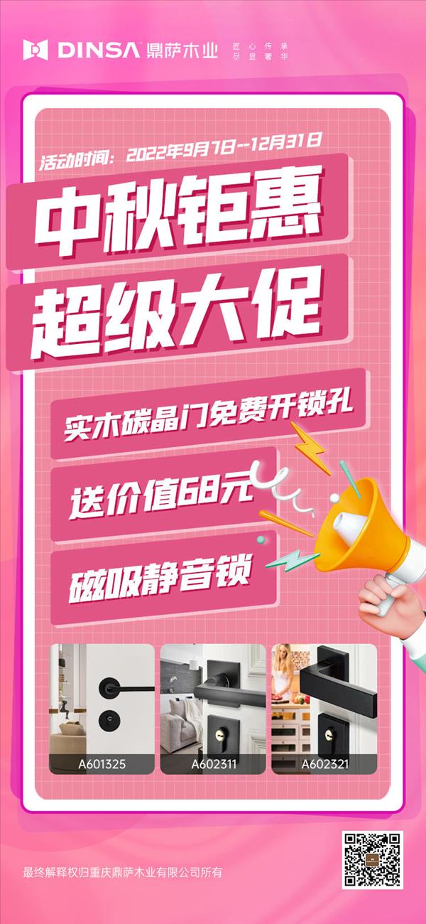 重慶鼎薩木門：禮遇中秋，鎖具免費送！