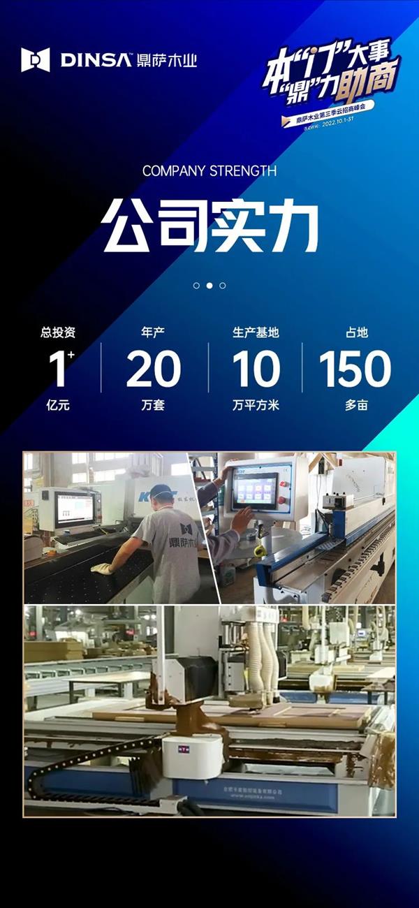 本“門”大事“鼎”力助商——鼎薩木業(yè)第三季云招商峰會(huì)即將盛啟3