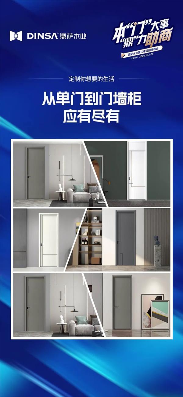本“門”大事“鼎”力助商——鼎薩木業(yè)第三季云招商峰會(huì)即將盛啟4